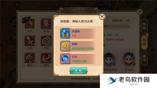 《热血江湖手游》历练系统介绍