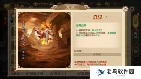 《热血江湖手游》神兵系统介绍