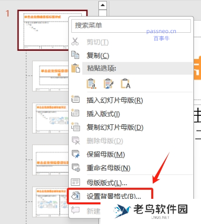 让PPT设计更高效！母版视图帮你统一格式