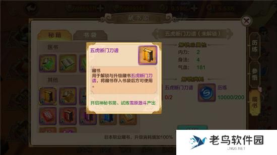 《热血江湖手游》历练系统介绍