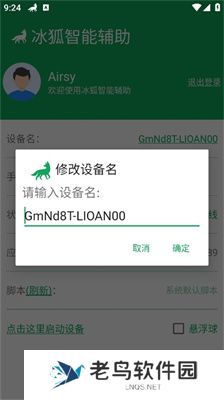 冰狐智能辅助