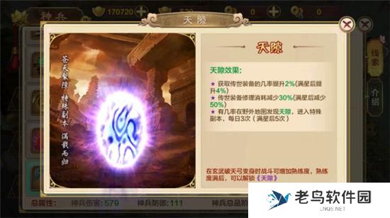 《热血江湖手游》神兵系统介绍