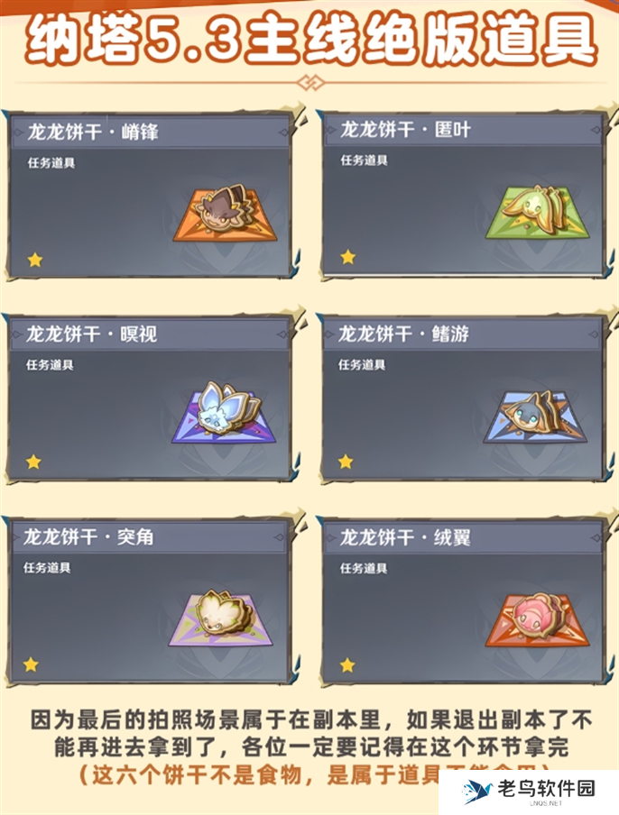 原神5.3龙龙饼干获取攻略图三