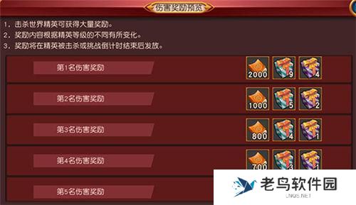《群英天下》手游 我VS世界BOSS