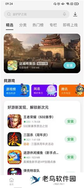 一加应用商店安装包
