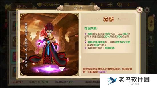 《热血江湖手游》神兵系统介绍