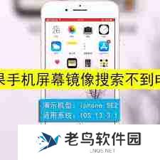 苹果xr手机镜像搜索不到电视