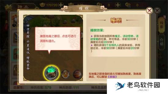《热血江湖手游》神兵系统介绍