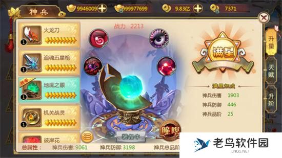 《热血江湖手游》神兵系统介绍