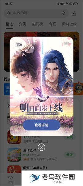 一加应用商店安装包