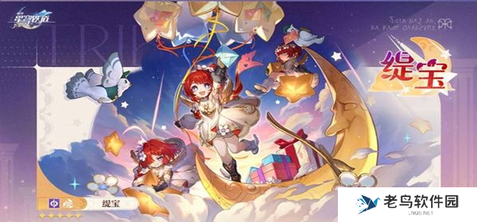 崩坏星穹铁道缇宝什么时候上线-缇宝上线时间介绍