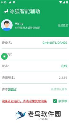 冰狐智能辅助