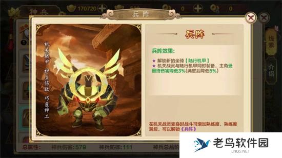 《热血江湖手游》神兵系统介绍