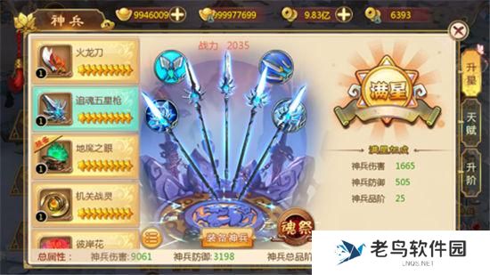《热血江湖手游》神兵系统介绍