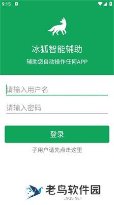 冰狐智能辅助
