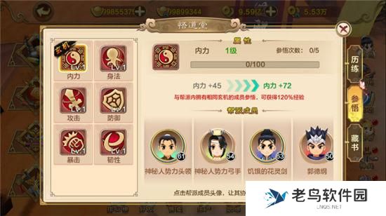《热血江湖手游》历练系统介绍