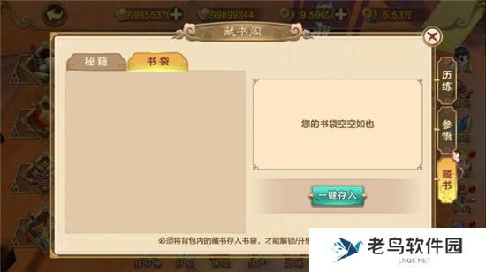 《热血江湖手游》历练系统介绍