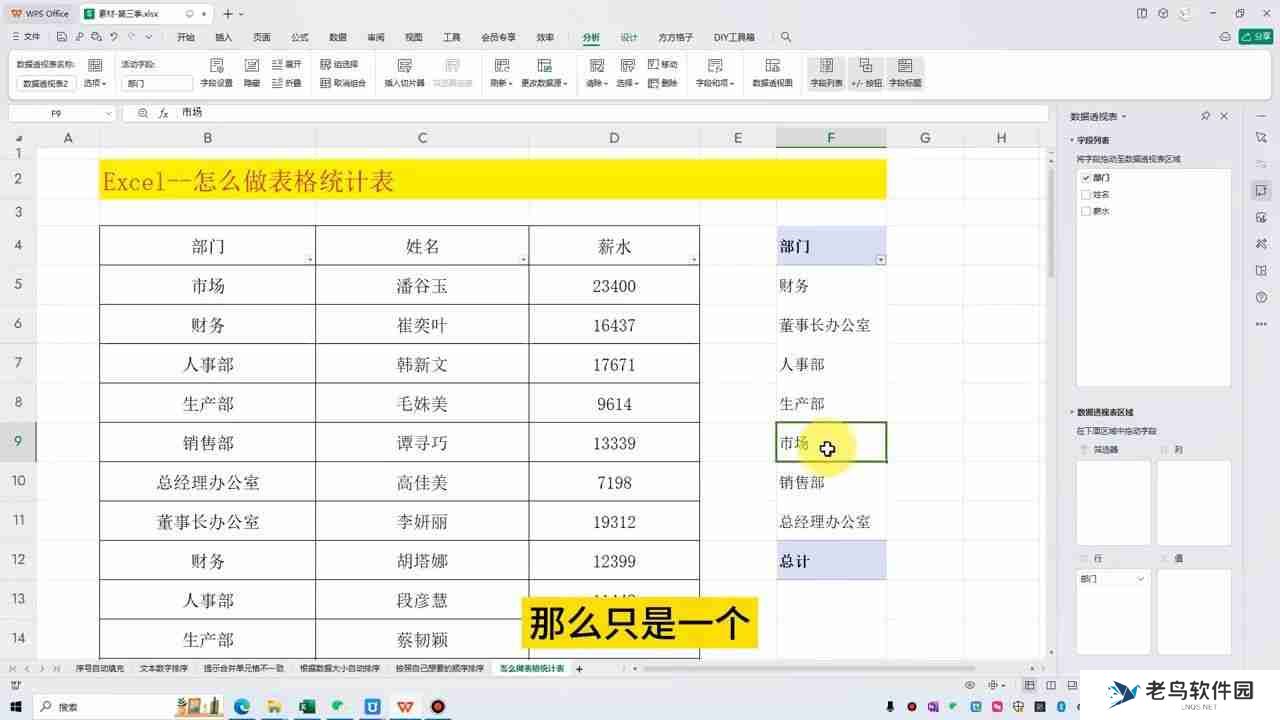 Excel数据透视表(使用Excel制作数据透视表教程)