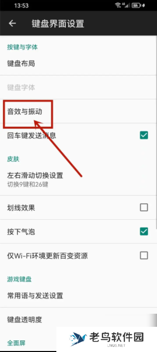 百度输入法怎么弄键盘声音 百度输入法怎么开启打字声音