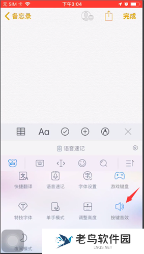 百度输入法如何关闭按键音  百度输入法关闭按键音方法