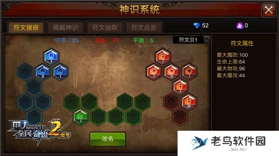 《全民奇迹MU》手游 神识系统全解，打造最强符文链
