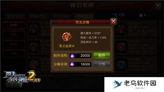 《全民奇迹MU》手游 符文制作小技巧