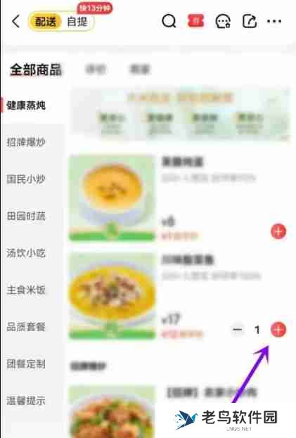 京东怎么点外卖