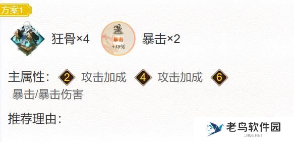 阴阳师本真三尾狐御魂配置推荐