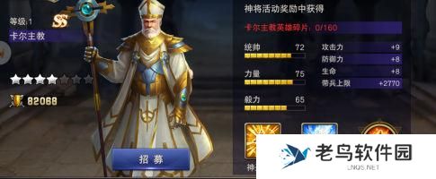 《破晓奇兵》手游 新SS神将介绍