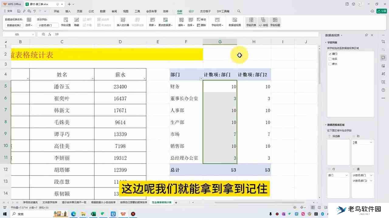 Excel数据透视表(使用Excel制作数据透视表教程)