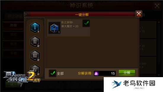 《全民奇迹MU》手游 符文制作小技巧