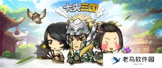 《大头三国》手游 武将掉落关卡全掌握