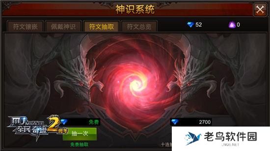 《全民奇迹MU》手游 神识系统全解，打造最强符文链