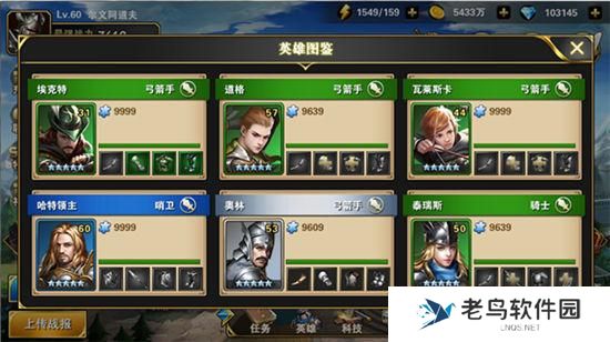 《天下霸主》手游 兵种系统