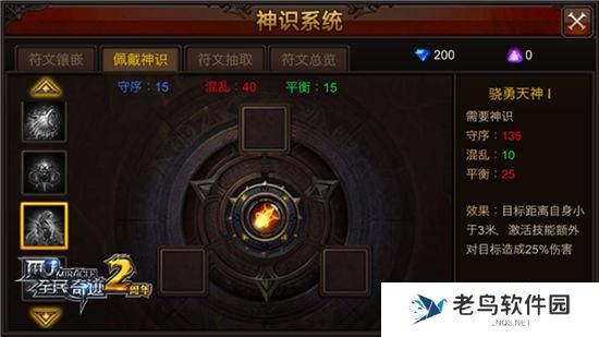 《全民奇迹MU》手游 技能神识选取全攻略