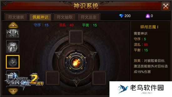 《全民奇迹MU》手游 技能神识选取全攻略