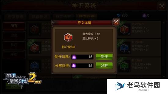《全民奇迹MU》手游 符文制作小技巧
