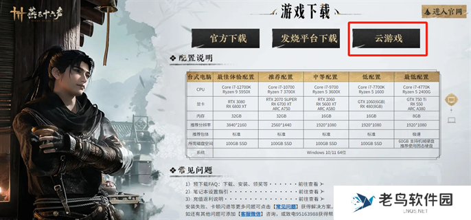 云燕云十六声入口在哪-燕云十六声云游戏入口地址分享