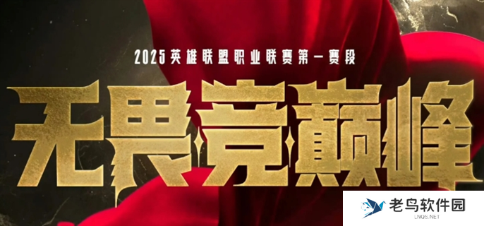 英雄联盟LPL2025春季赛什么时候开始-2025LPL春季赛开赛时间介绍