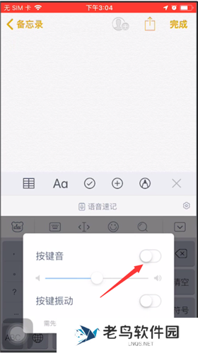 百度输入法如何关闭按键音  百度输入法关闭按键音方法