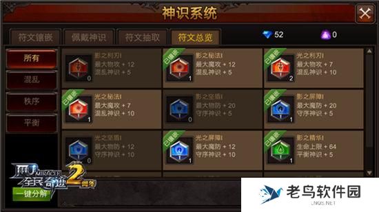 《全民奇迹MU》手游 神识系统全解，打造最强符文链