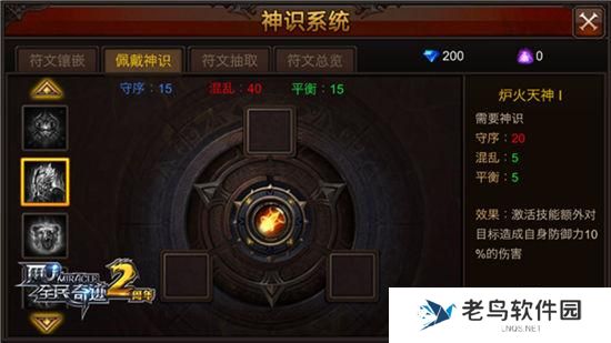 《全民奇迹MU》手游 技能神识选取全攻略