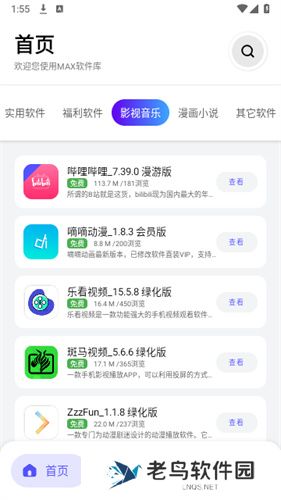 max软件库