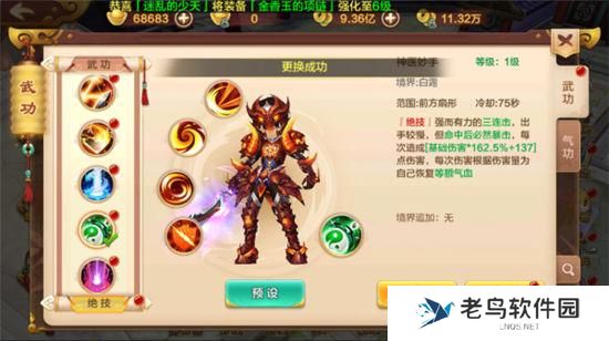 《热血江湖手游》绝技系统介绍