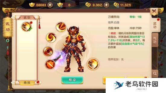 《热血江湖手游》绝技系统介绍