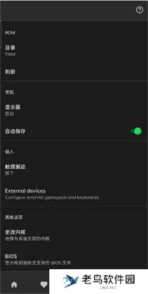 Lemuroid模拟器使用教程