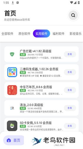 max软件库