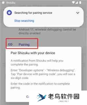 Shizuku怎么通过无线调试启动