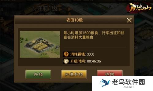 《朕的江山》手游 另类玩法之拆迁队