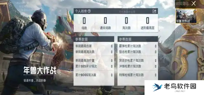 和平精英年兽大作战什么时候上线-年兽大作战上线时间介绍